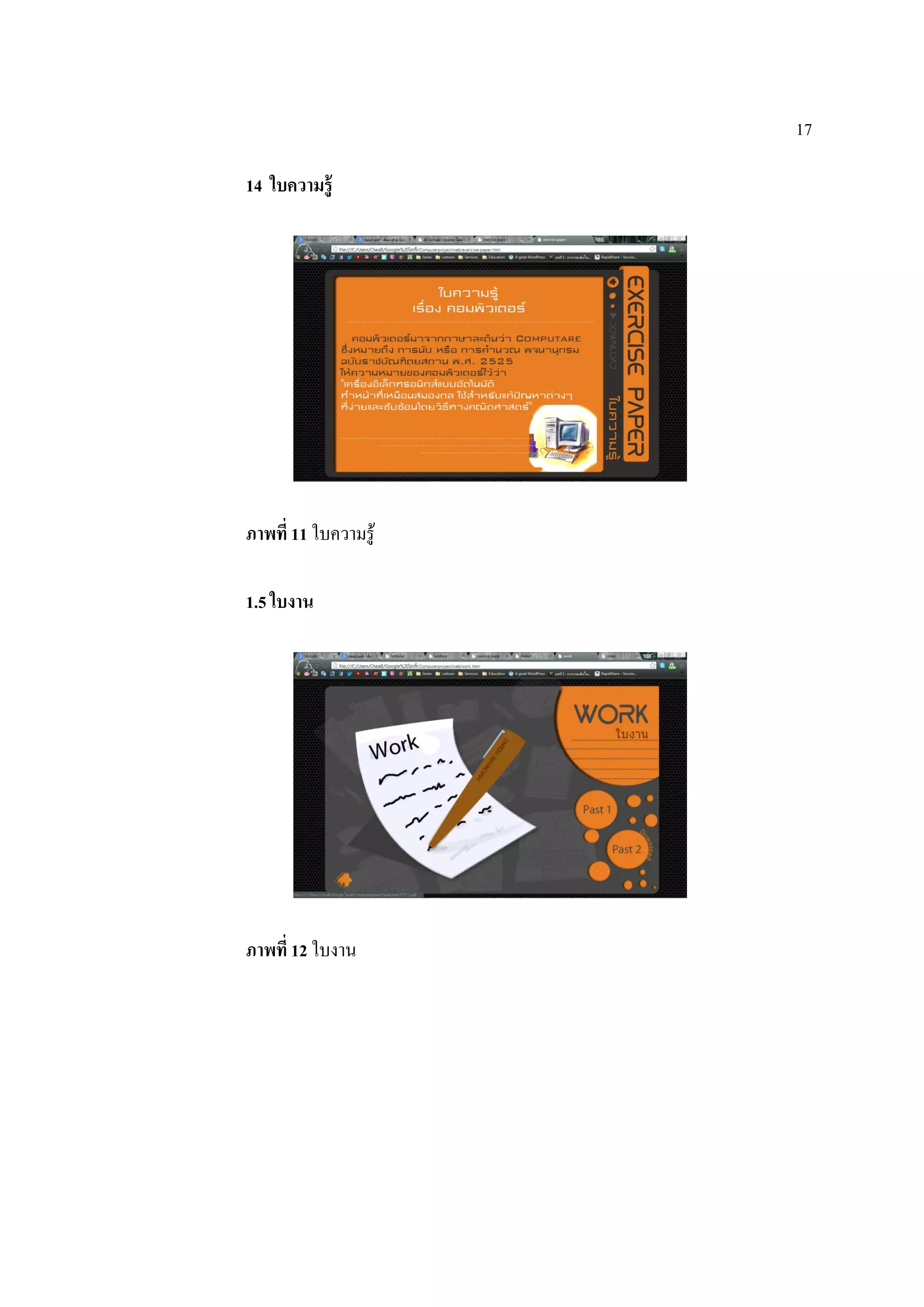 17
14 ใบความรู้
ภาพที่ 11 ใบความรู้
1.5 ใบงาน
ภาพที่ 12 ใบงาน
 