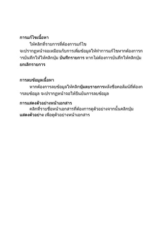 คู่มือการใช้งานระบบการจัดการหนังสืออิเล็กทรอนิกส์