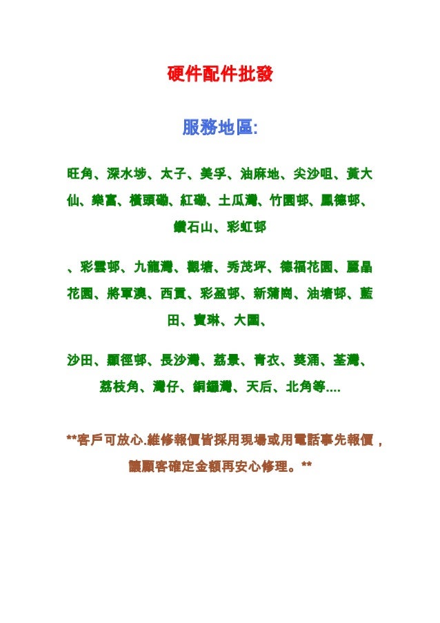 Tel 35250792 旺角上門打印機電腦維修回復數據