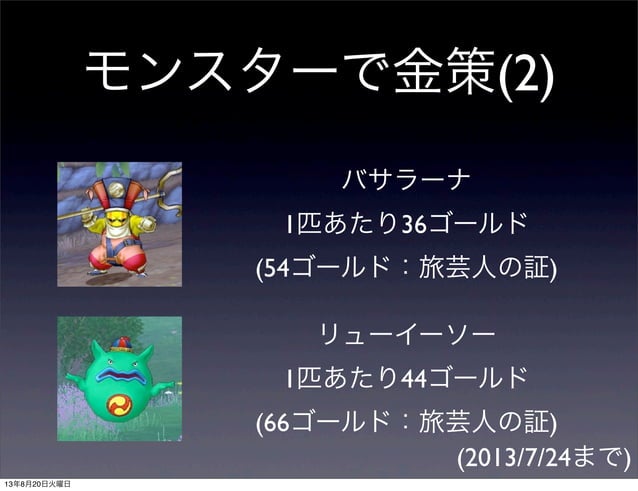 ドラクエの金銭感覚 ドラクエの金銭感覚
