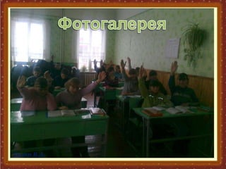 Голян В.А.
 