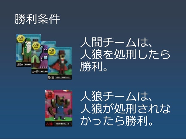 ワンナイト人狼のルール