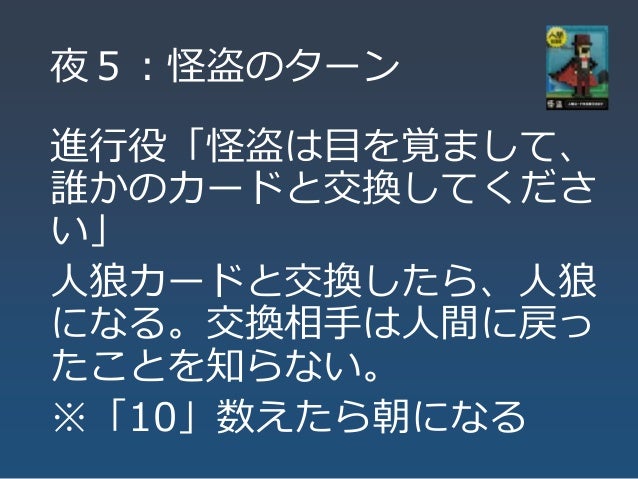 ワンナイト人狼のルール