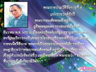 วันเฉลิมพระชนมพรรษา พระบาทสมเด็จพระเจ้าอยู่หัว