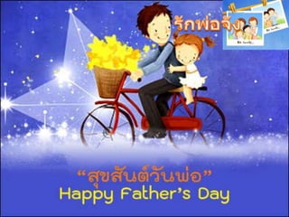  วันเฉลิมพระชนมพรรษา พระบาทสมเด็จพระเจ้าอยู่หัว