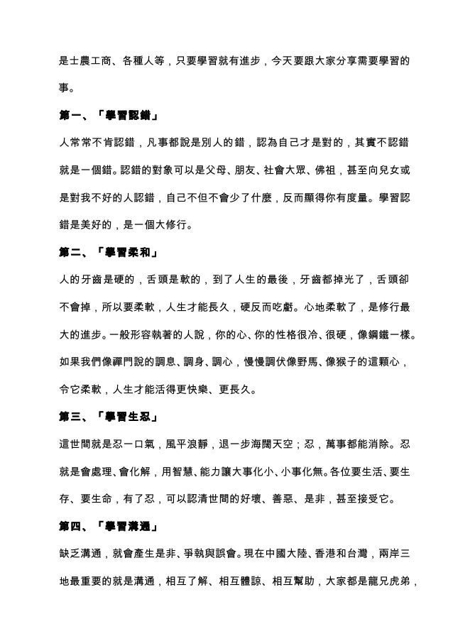 人只要脾氣好凡事就會好