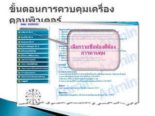วิธีแก้ปัญหาระบบควบคุม๶ครื่องคอมพิว๶ตอร์