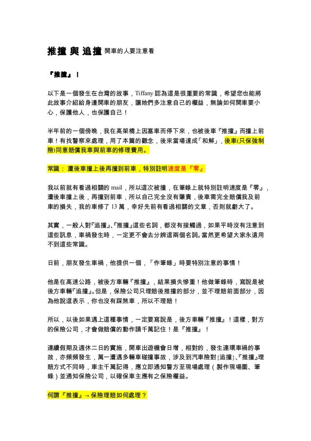 推撞與追撞