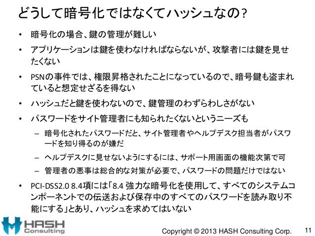 いまさら聞けないパスワードの取り扱い方