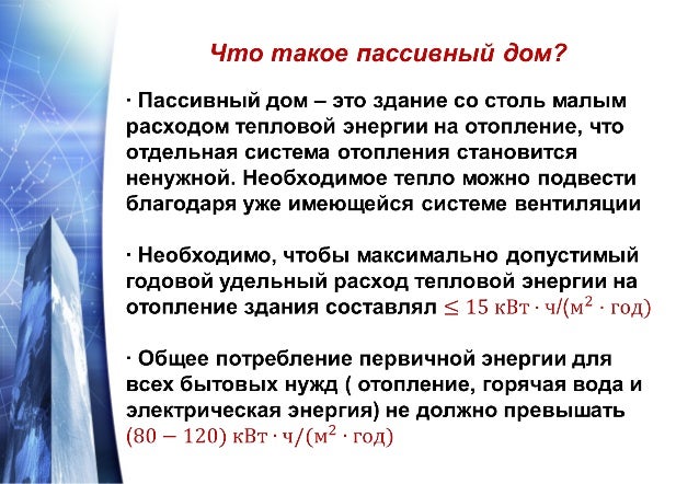 Презентация На Тему Энергосбережения
