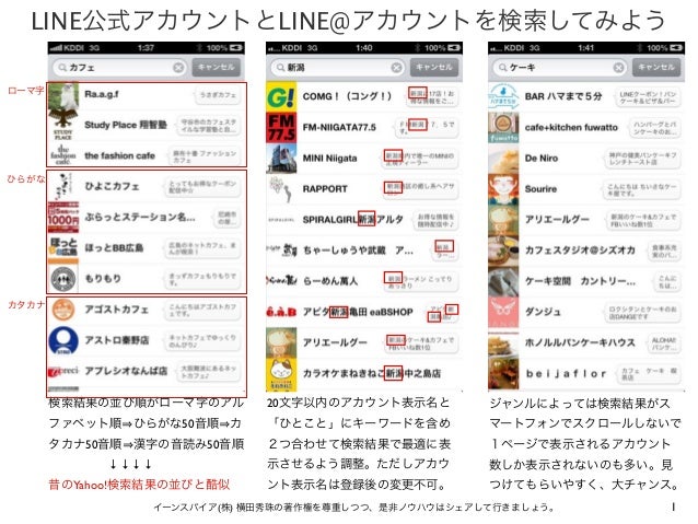 Line のseo対策セミナー アカウント表示名 ひとこと