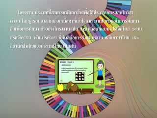 โครงงาน ประเภทนี้สามารถพัฒนาขึ้นเพื่อใช้ประกอบการสอนในวิชา
ต่างๆ โดยผู้เรียนอาจคัดเลือกเนื้อหาที่เข้าใจยาก มาเป็นหัวข้อในการพัฒนา
สื่อเพื่อการศึกษา ตัวอย่างโครงงาน เช่น การเคลื่อนที่แบบโปรเจ๊กไตล์ ระบบ
สุริยจักรวาล ตัวแปรต่างๆ ที่มีผลต่อการชากิ่งกุหลาบ หลักภาษาไทย และ
สถานที่สาคัญของประเทศไทย เป็นต้น
 