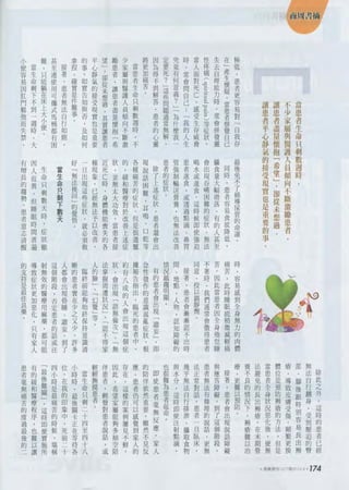 認識自已臨終前的樣子