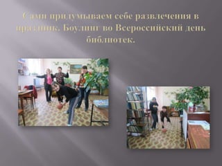 Областной конкурс молодых библиотекарей