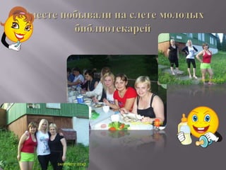 Областной конкурс молодых библиотекарей