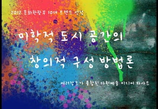 잡코리아 글로벌 프런티어 9기_은가비_탐방 계획서