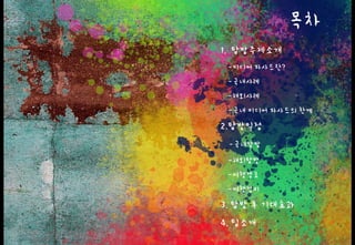 잡코리아 글로벌 프런티어 9기_은가비_탐방 계획서