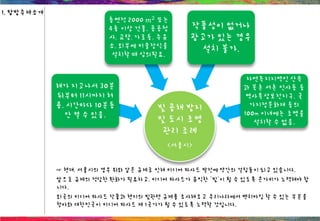 ☞ 현재, 서울시의 경우 위와 같은 규제로 인해 미디어 파사드 발전에 약간의 걸림돌이 되고 있습니다.
앞으로 규제의 적당한 완화가 필요하고, 미디어 파사드가 유익한 ‘빛’이 될 수 있도록 은가비가 노력해야 합
니다.
외국의 미디어 파사드 작품과 현지의 빛관련 규제를 조사해오고 우리나라에서 벤치마킹 할 수 있는 부분을
찾아와 대한민국이 미디어 파사드 제 1국가가 될 수 있도록 노력할 것입니다.
빛 공해 방지
및 도시 조명
관리 조례
<서울시>
해가 지고나서 30분
뒤부터 11시까지 허
용, 시간마다 10분동
안 켤 수 있음.
총면적 2000 𝑚2
또는
4층 이상 건물, 공공청
사, 교량, 가로등, 주유
소, 외부에 미술장식을
설치할 때 심의필요.
작품성이 없거나
광고가 있는 경우
설치 불가.
자연녹지지역인 산속
과 북촌 서촌 인사동 등
역사특성보전지구, 국
가지정문화재 등의
100m 이내에는 조명을
설치할 수 없음.
1. 탐방주제소개
 