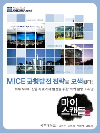 From Jeju island
MICE Scandal
Candle of MICE
Korean dream
 