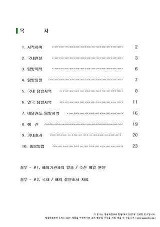 잡코리아 글로벌 프런티어 3기_무지개떡_탐방 계획서