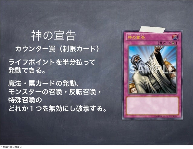 神の宣告の使い方