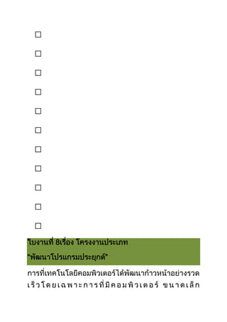 —
—
—
—
—
—
—
—
—
—
—
“ ”
 