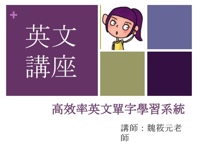 英文講座 單字