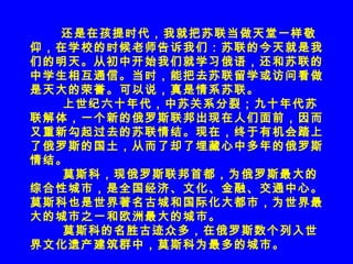ںʱҾͰһ
ѧУʱʦǣĽ
ǵ졣ӳпʼǾѧϰ
ѧ໥ͨšʱܰȥѧʿ
˵ϵ
ʮչϵѣʮ
壬һµĶ˹ǰ
¹ȥᡣڣл̤
˶˹ĹӶȴжĶ˹
ᡣ
Ī˹ƣֶ˹׶Ϊ˹
ۺԳУȫáĻڡͨġ
Ī˹ҲųǺ͹ʻУΪ
ĳ֮һŷĳС
Ī˹Ƶʤżڶ࣬ڶ˹
ĻŲȺУĪ˹ΪĳС
 