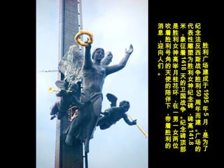ʤ






1995

5



Ϊ






˹
ս

ʤ

50













Ϊ
ʤ

Ů







141.8





1418




ս








ʤ

Ů









һ

һ
Ů

λ


ʤ





ʹ







ʤ



Ϣ

ӭ




 