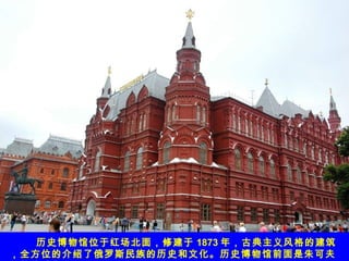 ʷλں쳡棬޽ 1873 ꣬ŵĽ
ȫλĽ˶˹ʷĻʷǰɷ
 