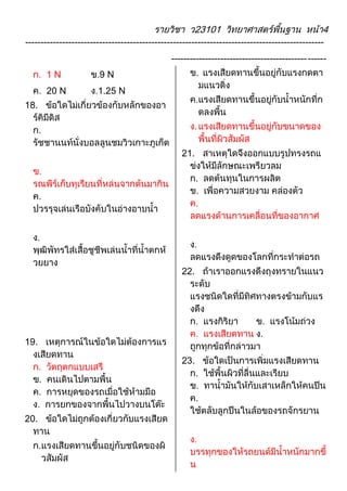 0 4
-------------------------------------------------------------------------------------------------
--------------------------------------------------
1 N 9 N
20 N 1.25 N
18.
19.
20.
21.
22.
23.
 