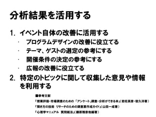 聞き方の技術 : リサーチのための調査票作成ガイド　送料無料　即購入可 聞き方の技術: リサーチのための調査票作成ガイド 山田一成