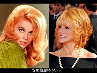 安瑪格麗特 (Ann-
 