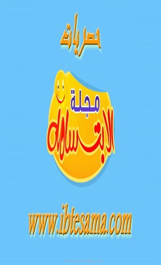 www.ibtesama.com
 