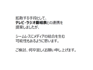 来させる＆出て行かせない　３つの施策
