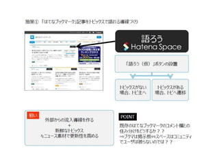 来させる＆出て行かせない　３つの施策