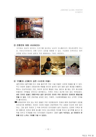 잡코리아 글로벌 프런티어 1기_터키 행진곡_탐방 보고서