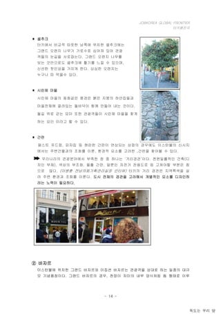 잡코리아 글로벌 프런티어 1기_터키 행진곡_탐방 보고서