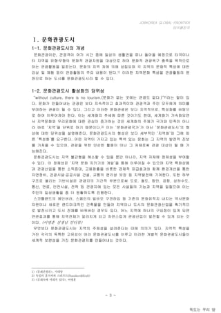 잡코리아 글로벌 프런티어 1기_터키 행진곡_탐방 보고서