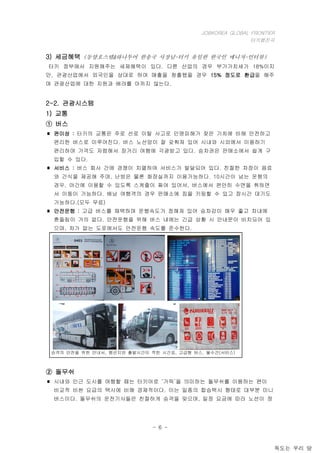 잡코리아 글로벌 프런티어 1기_터키 행진곡_탐방 보고서