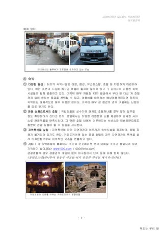 잡코리아 글로벌 프런티어 1기_터키 행진곡_탐방 보고서