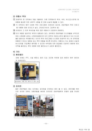 잡코리아 글로벌 프런티어 1기_터키 행진곡_탐방 보고서