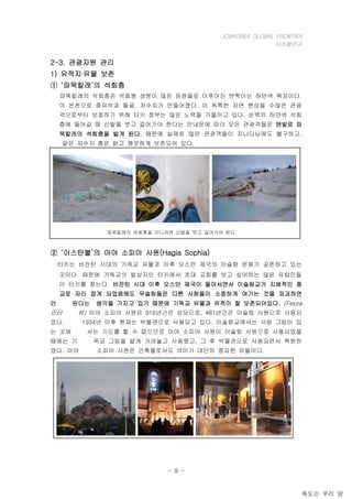 잡코리아 글로벌 프런티어 1기_터키 행진곡_탐방 보고서