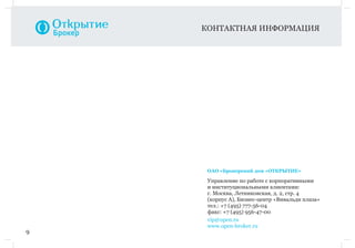 брокерский бизнес