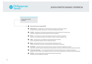 программное обеспечение брокера форекс