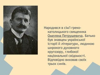 Католицького миколая