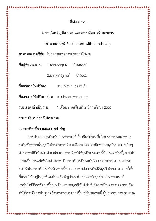 ตัวอย่างโครงงานคอมพิวเตอร์