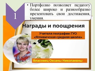 портфолио
