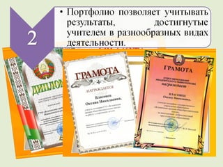 портфолио
