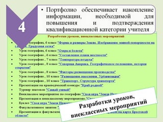Разработки уроков,
внеклассных мероприятий
 